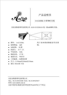北京安特磊博科技 450-470MHz机车天线，优质通信设备零配件供应